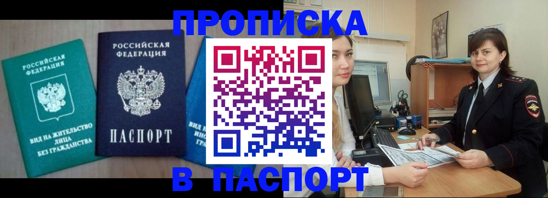 временная регистрация собственник в Енисейске