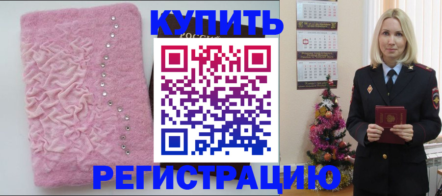 временная регистрация в квартире в Енисейске